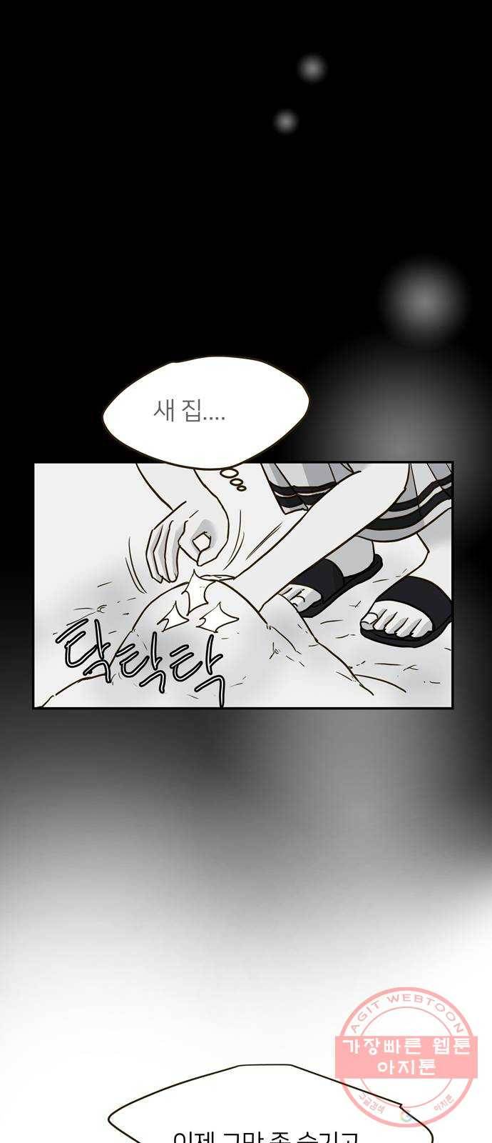 안녕, 이바다씨 61화 5