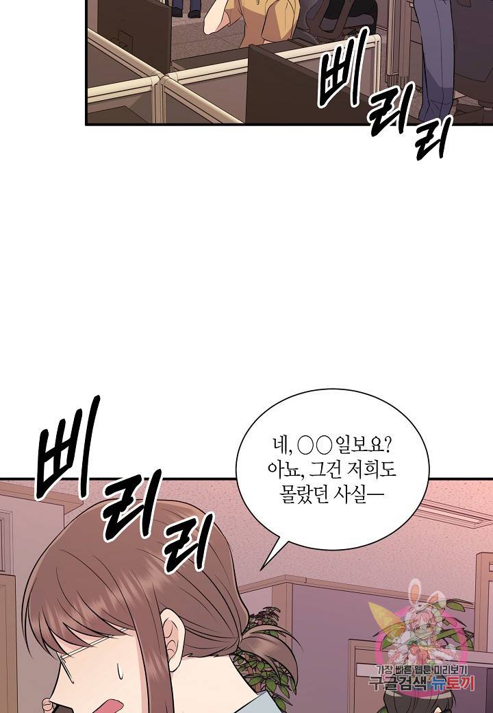 엔딩을 위한 계약 연애 34화 4