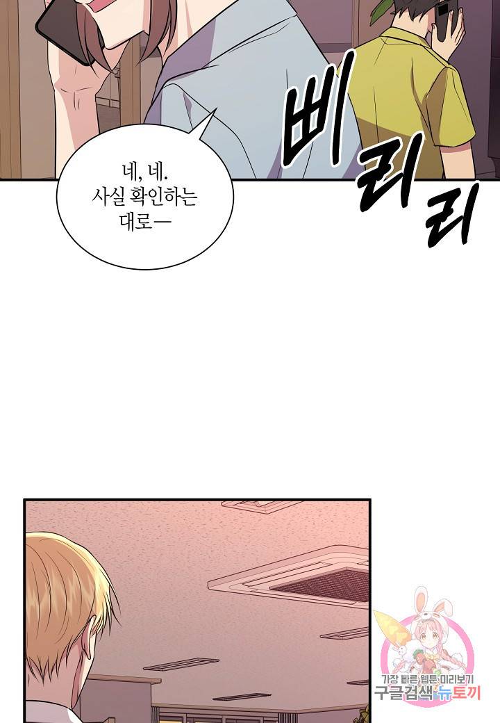 엔딩을 위한 계약 연애 34화 5