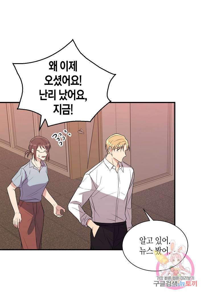 엔딩을 위한 계약 연애 34화 9