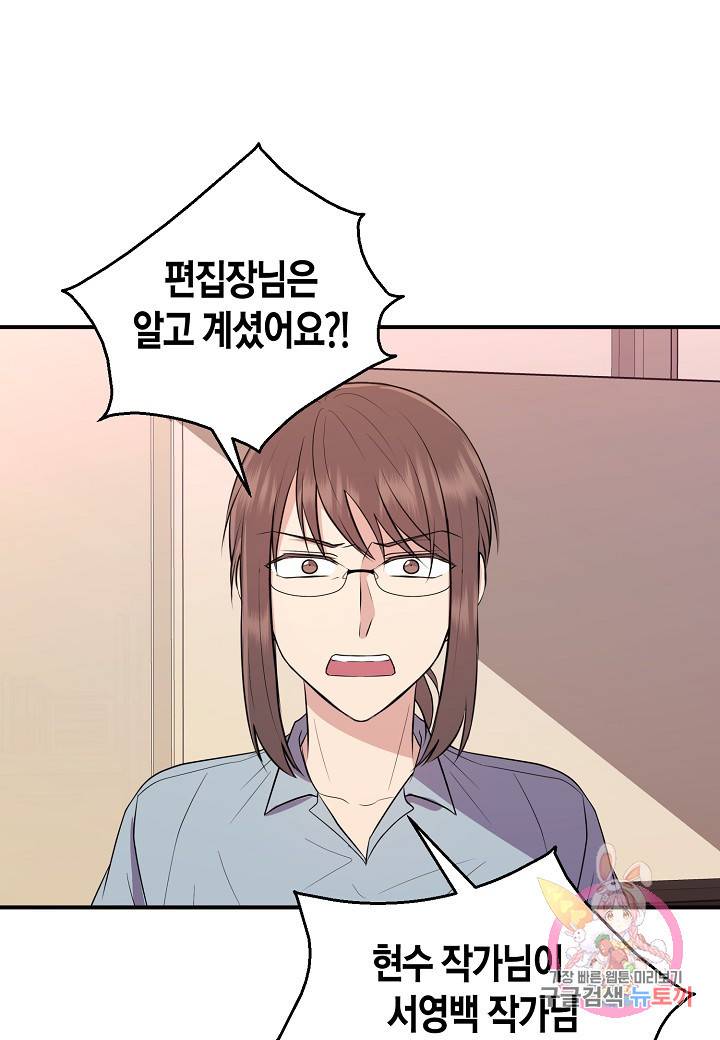엔딩을 위한 계약 연애 34화 11