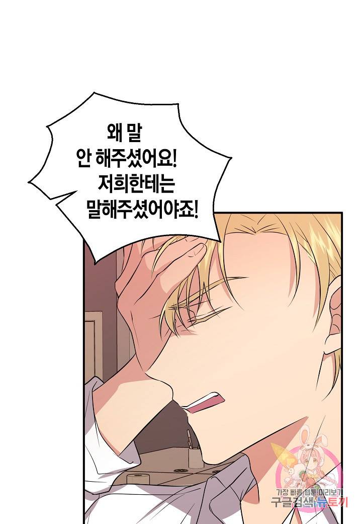 엔딩을 위한 계약 연애 34화 13