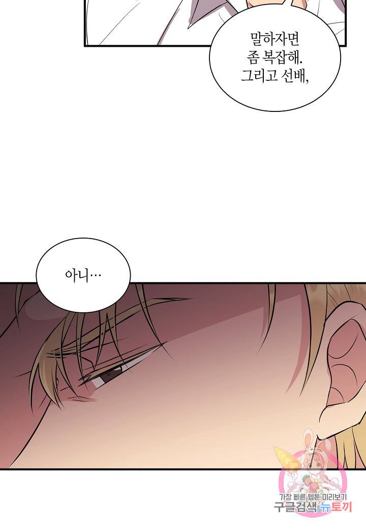 엔딩을 위한 계약 연애 34화 14