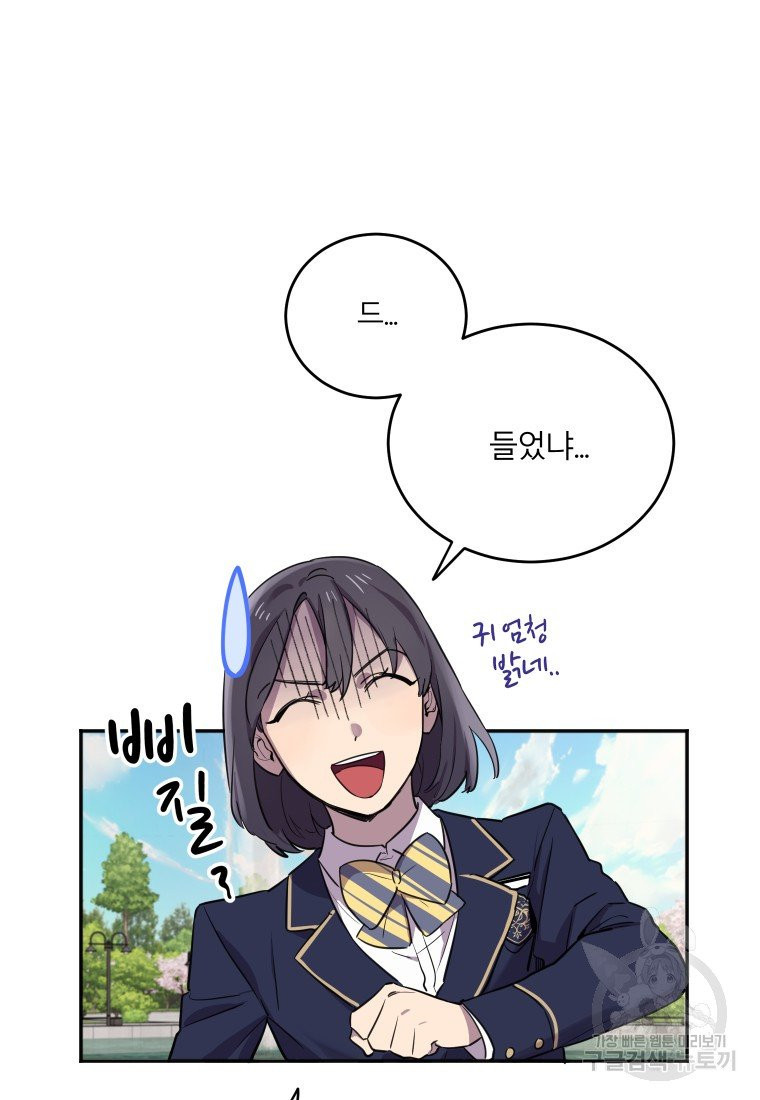 이렇게 바보일리 없어 10화 5