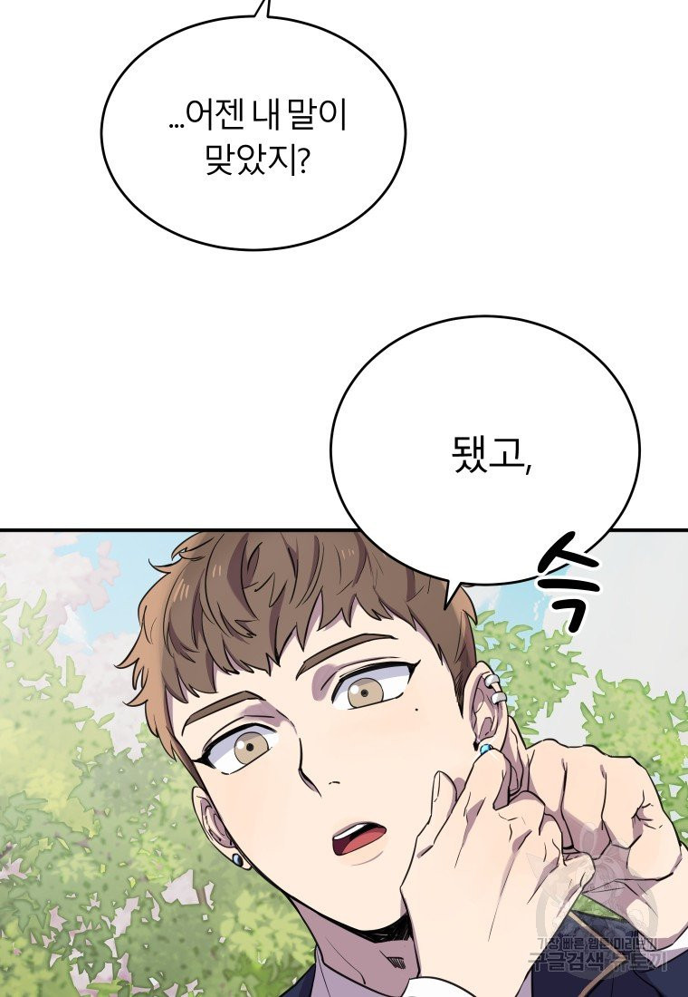 이렇게 바보일리 없어 10화 6