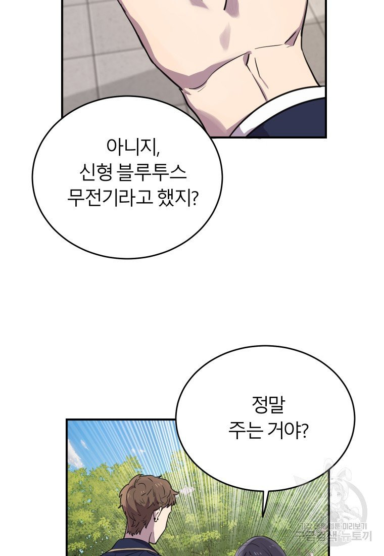 이렇게 바보일리 없어 10화 8