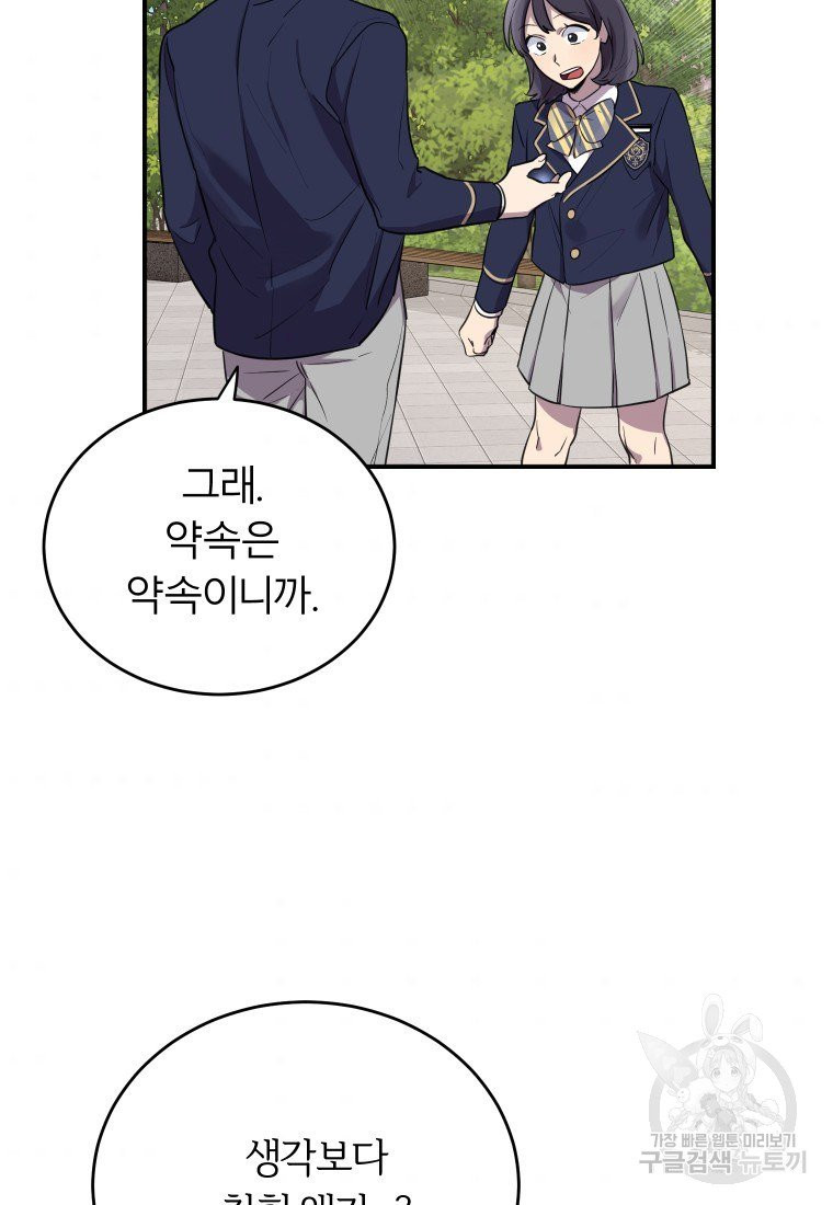 이렇게 바보일리 없어 10화 9