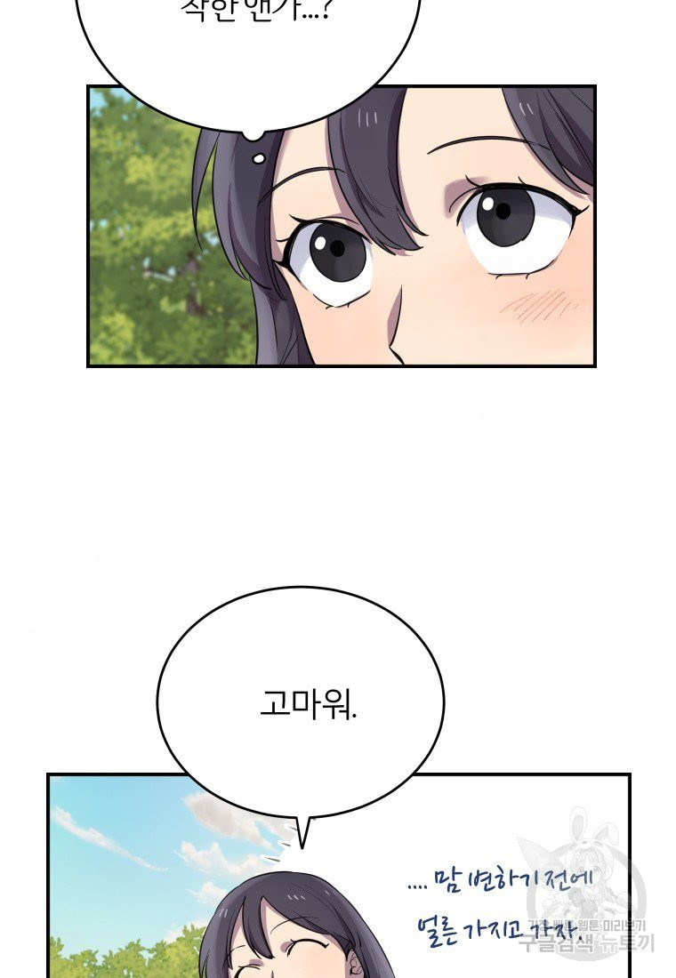 이렇게 바보일리 없어 10화 10