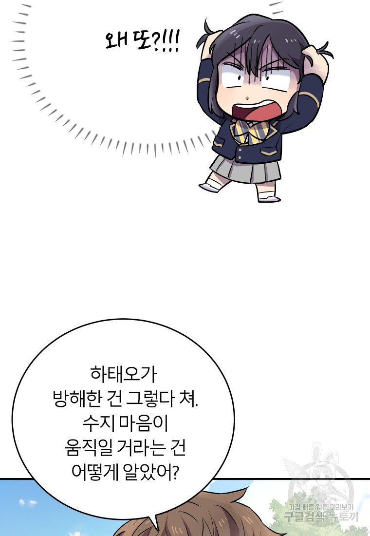 이렇게 바보일리 없어 10화 13