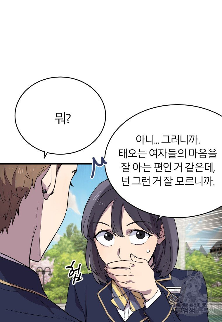 이렇게 바보일리 없어 10화 16