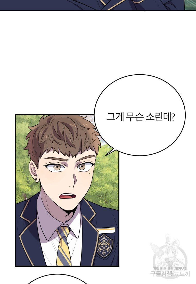 이렇게 바보일리 없어 10화 17