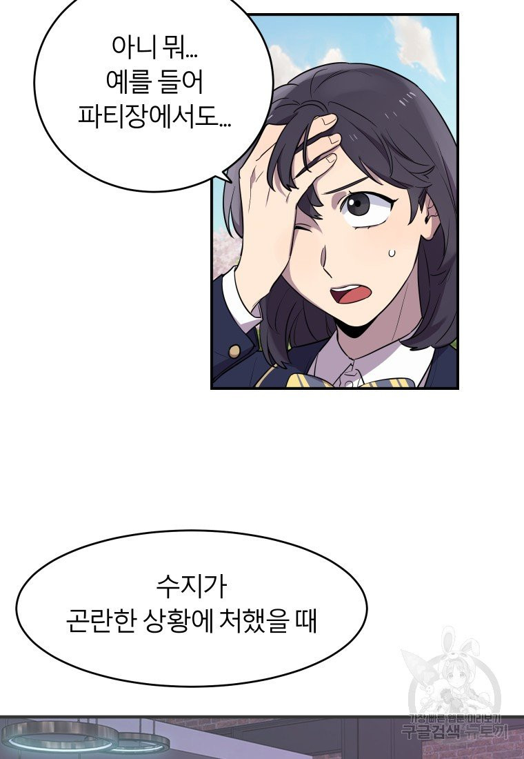 이렇게 바보일리 없어 10화 18