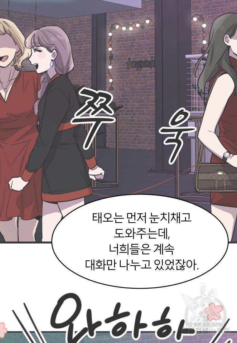이렇게 바보일리 없어 10화 19