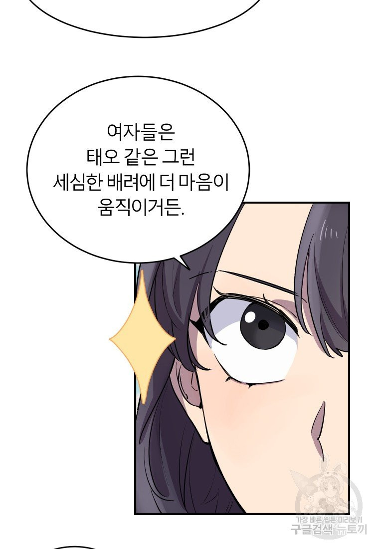 이렇게 바보일리 없어 10화 21
