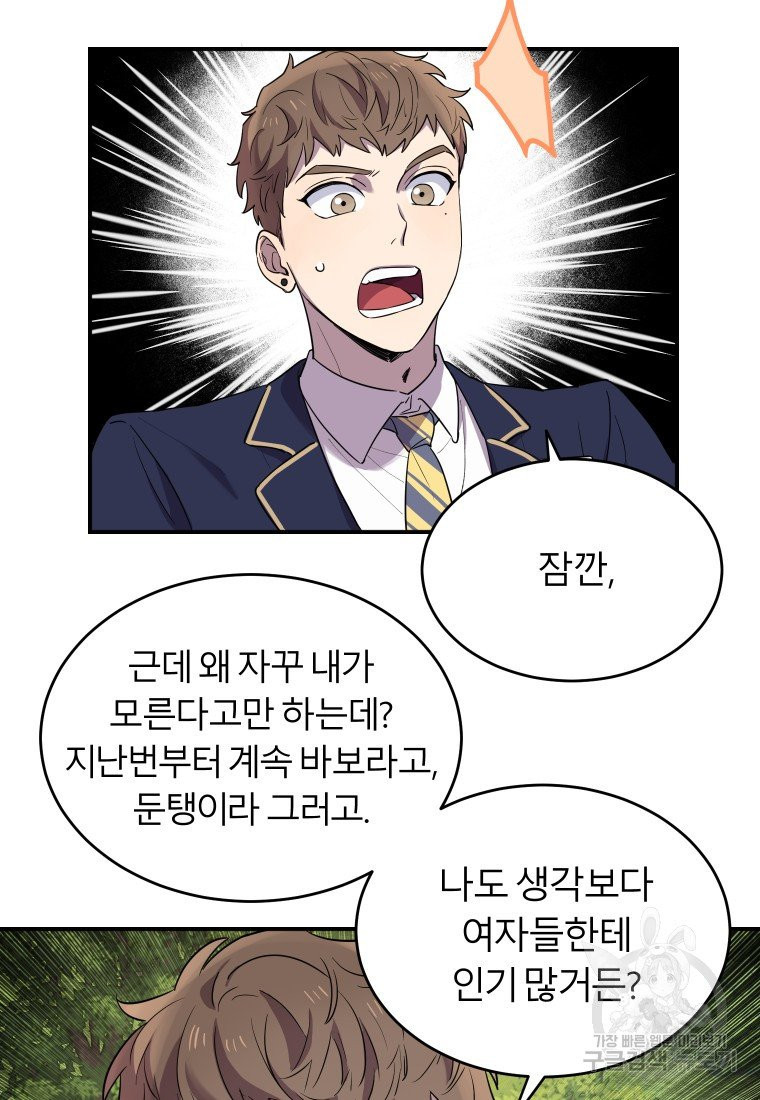 이렇게 바보일리 없어 10화 23