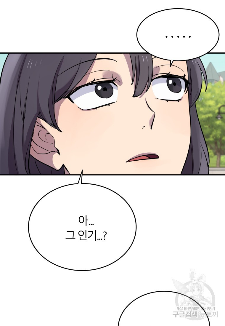 이렇게 바보일리 없어 10화 25