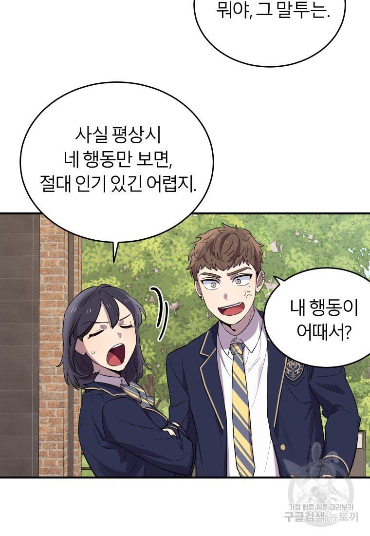 이렇게 바보일리 없어 10화 26