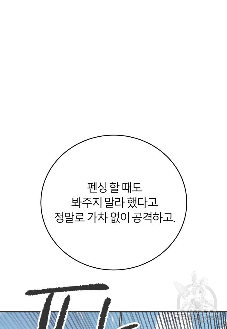 이렇게 바보일리 없어 10화 29