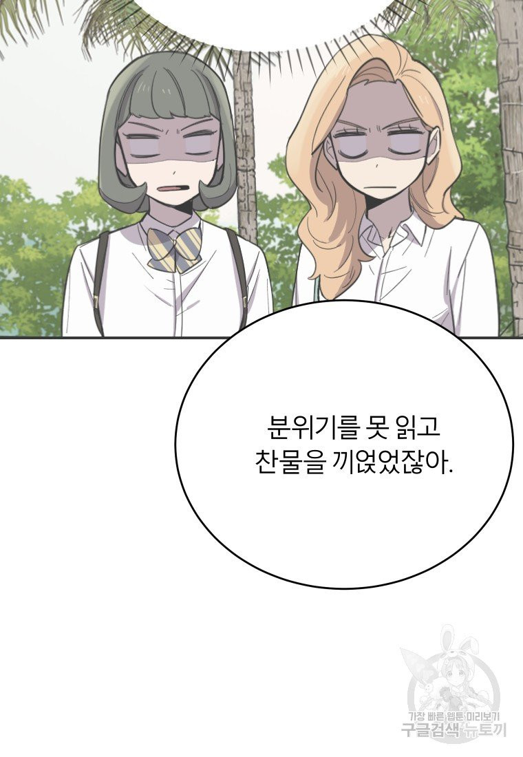 이렇게 바보일리 없어 10화 37