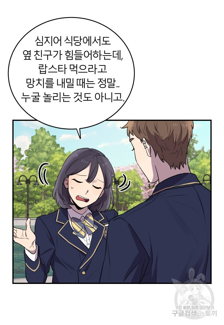 이렇게 바보일리 없어 10화 38