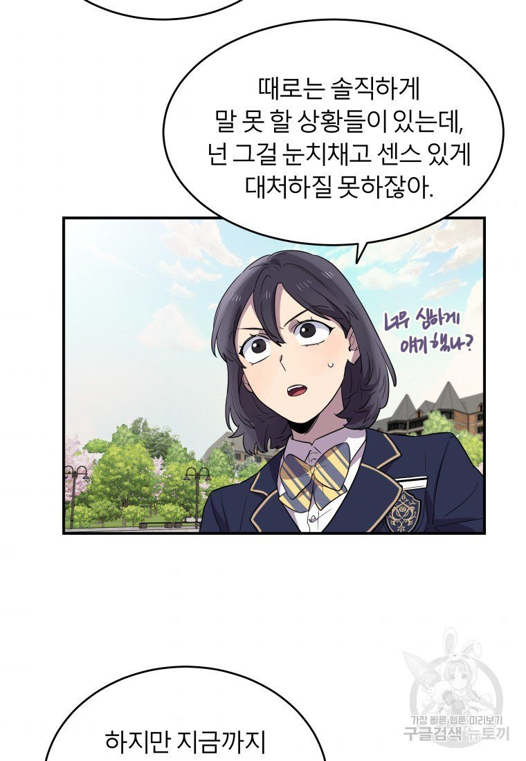 이렇게 바보일리 없어 10화 40