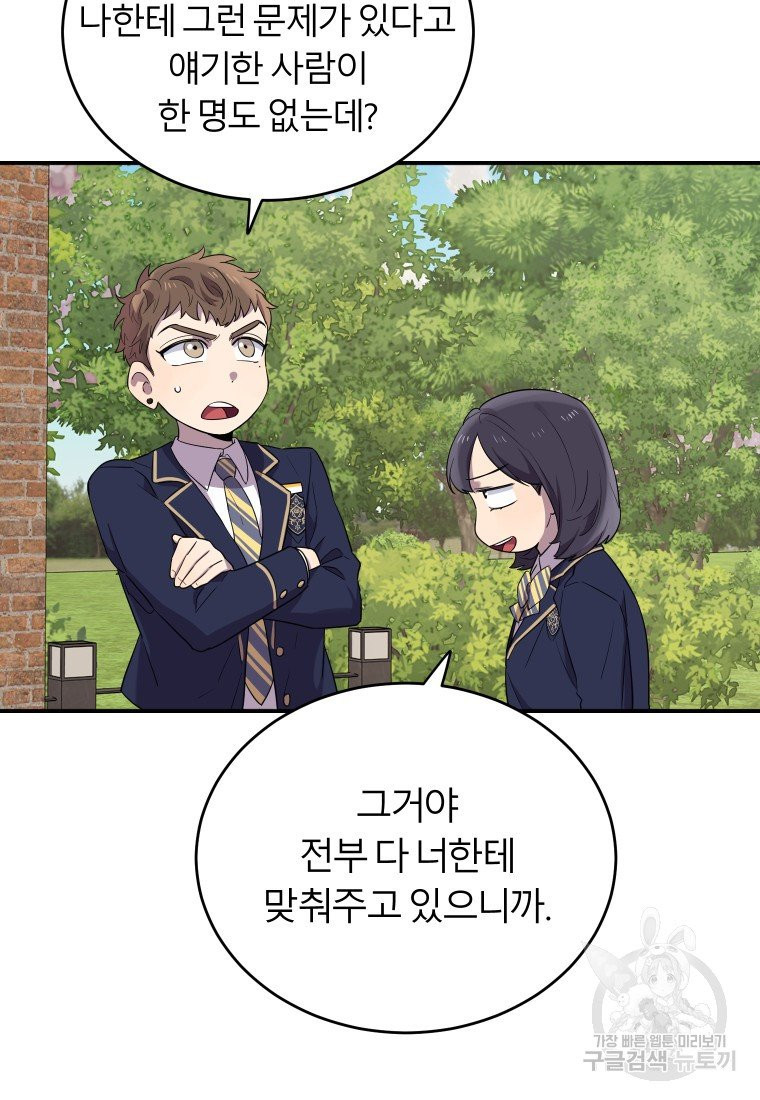 이렇게 바보일리 없어 10화 41