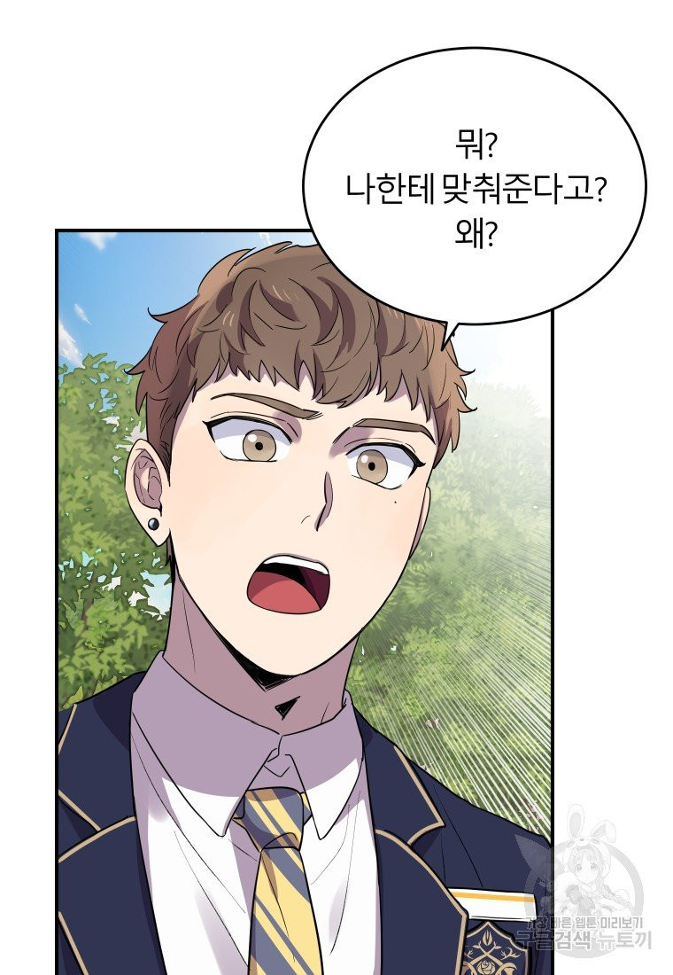 이렇게 바보일리 없어 10화 42