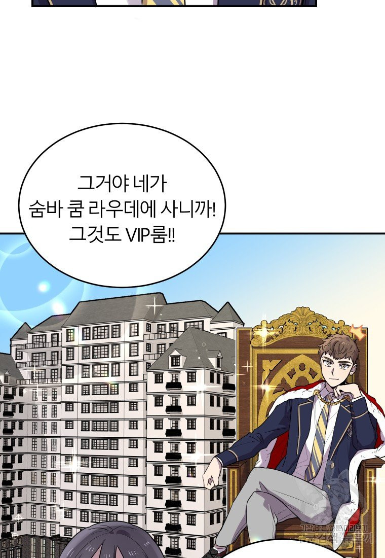 이렇게 바보일리 없어 10화 43