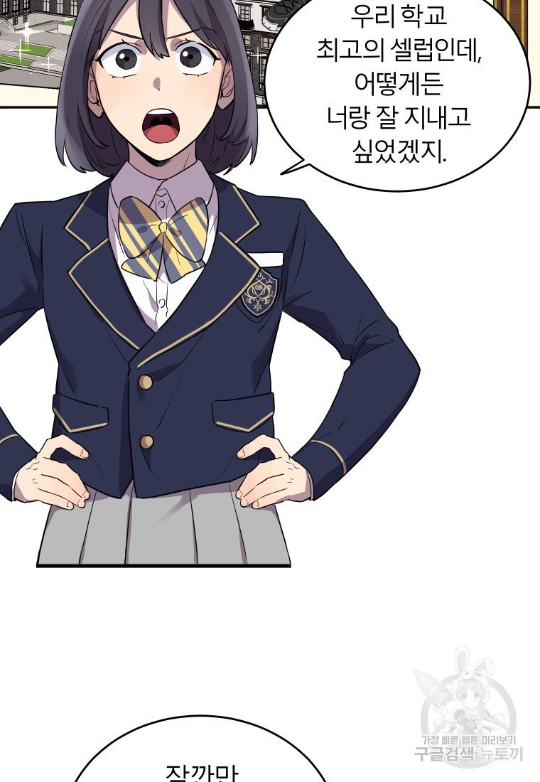 이렇게 바보일리 없어 10화 44