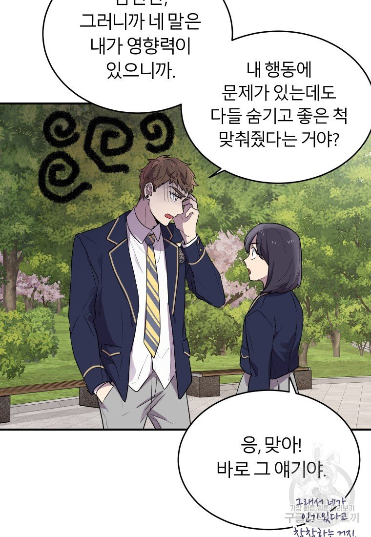 이렇게 바보일리 없어 10화 45