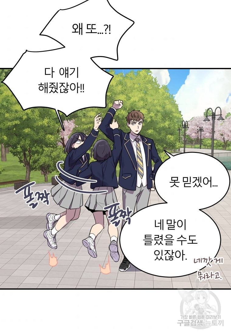 이렇게 바보일리 없어 10화 50