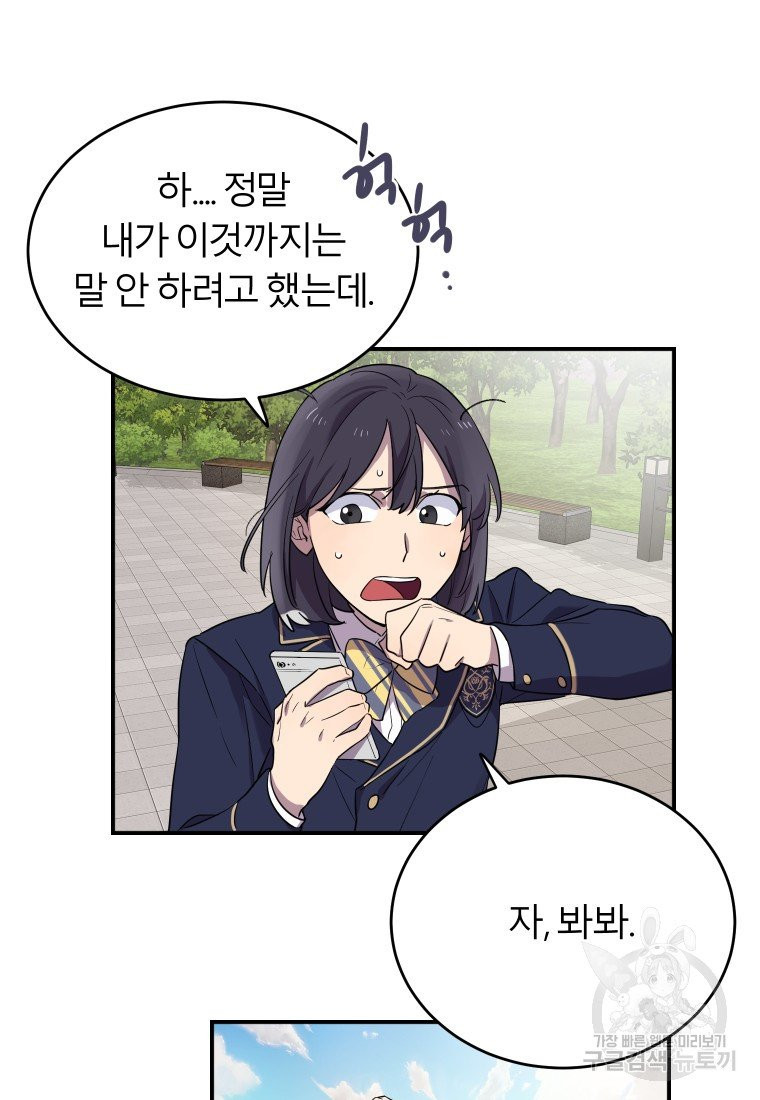 이렇게 바보일리 없어 10화 51