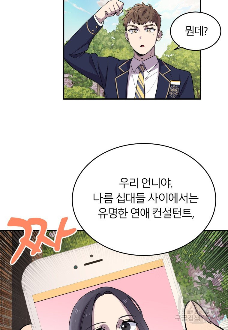 이렇게 바보일리 없어 10화 52