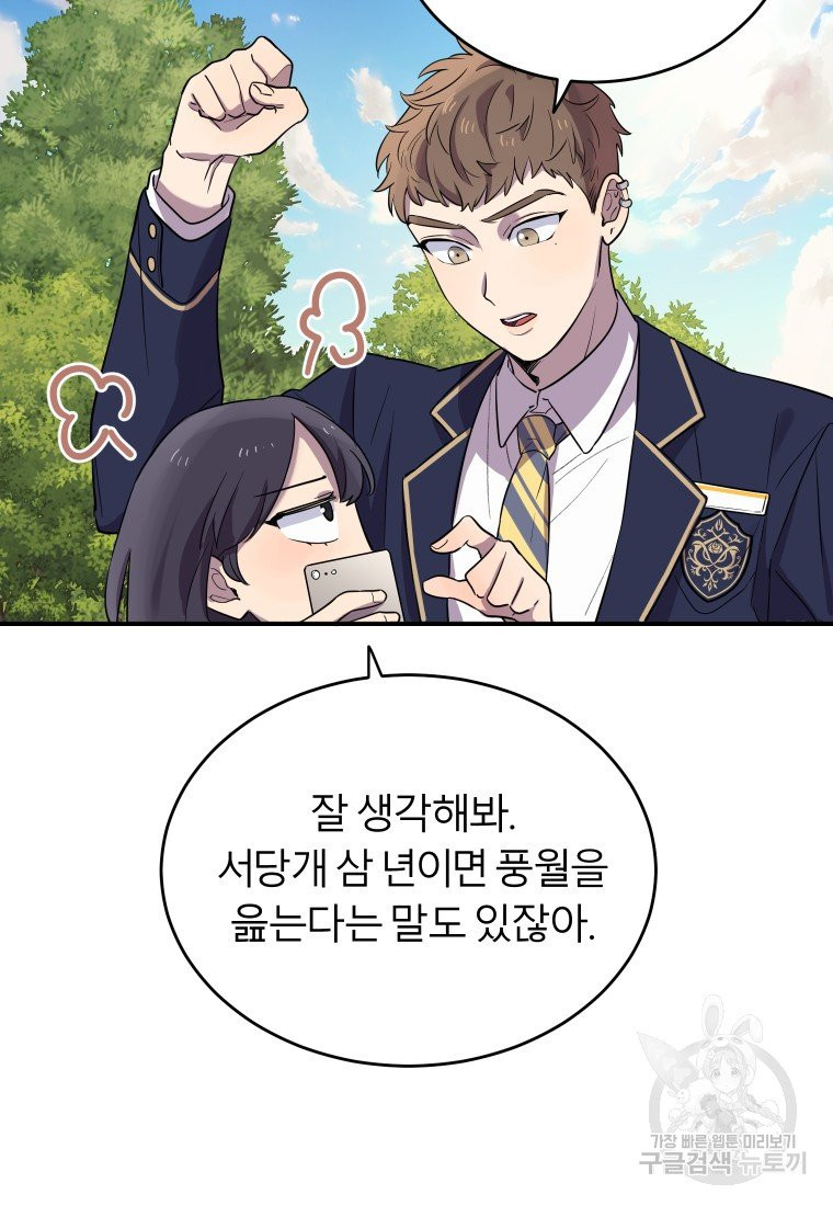 이렇게 바보일리 없어 10화 54