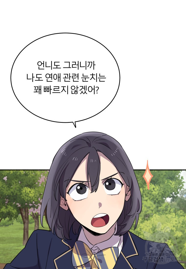 이렇게 바보일리 없어 10화 55