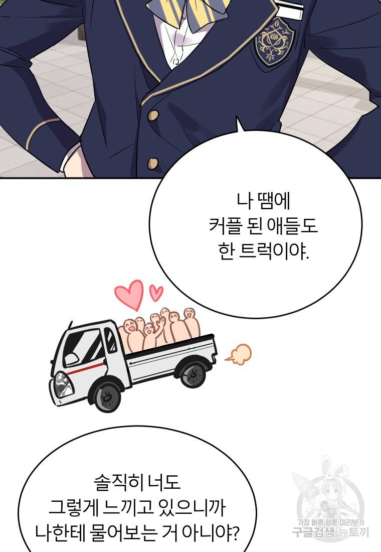 이렇게 바보일리 없어 10화 56