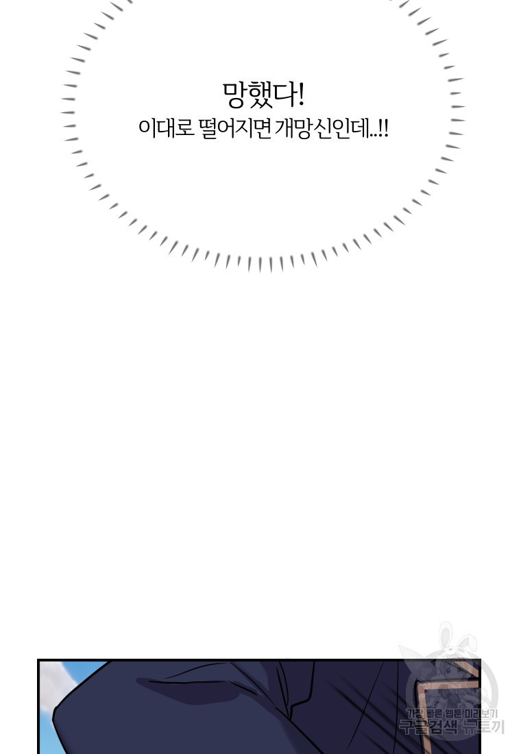 이렇게 바보일리 없어 10화 65