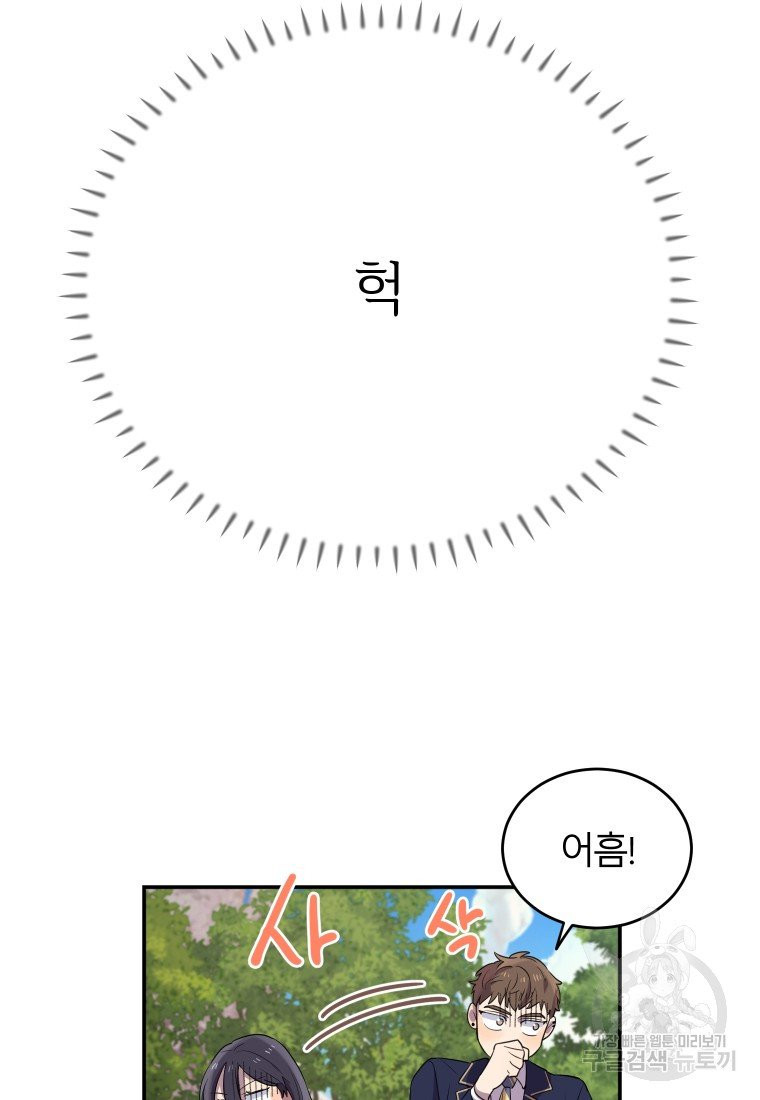 이렇게 바보일리 없어 10화 72