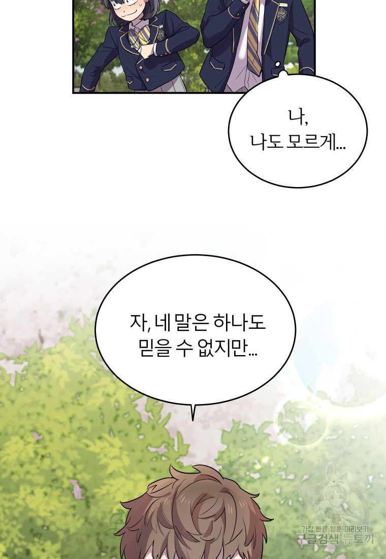 이렇게 바보일리 없어 10화 73