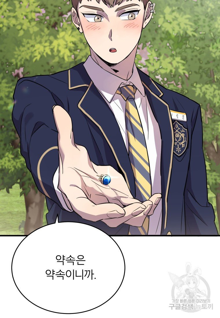 이렇게 바보일리 없어 10화 74