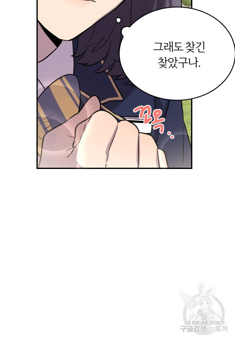 이렇게 바보일리 없어 10화 78