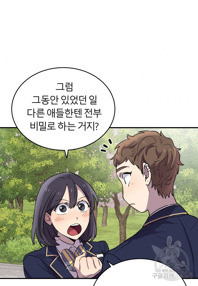 이렇게 바보일리 없어 10화 79