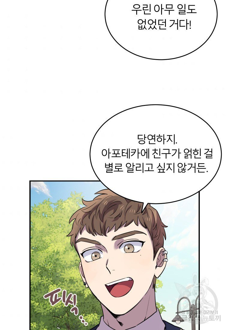이렇게 바보일리 없어 10화 80
