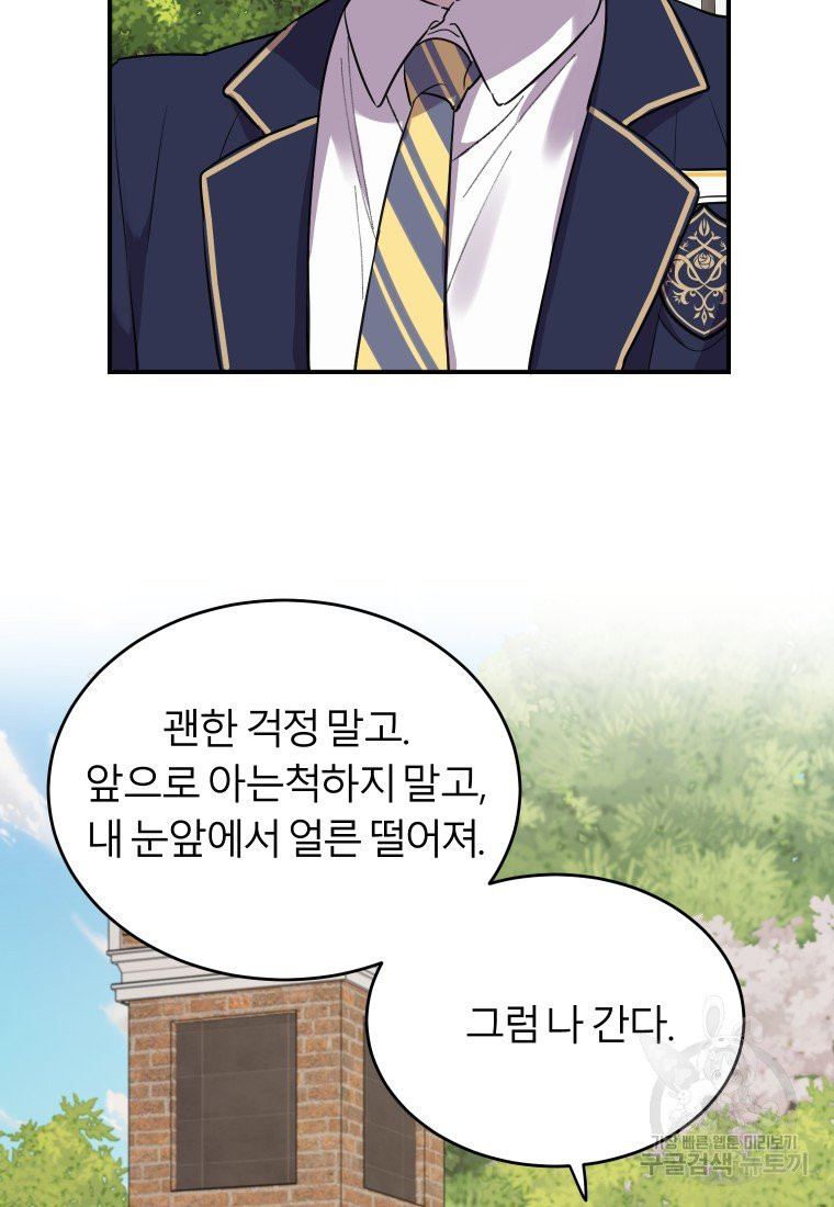 이렇게 바보일리 없어 10화 81