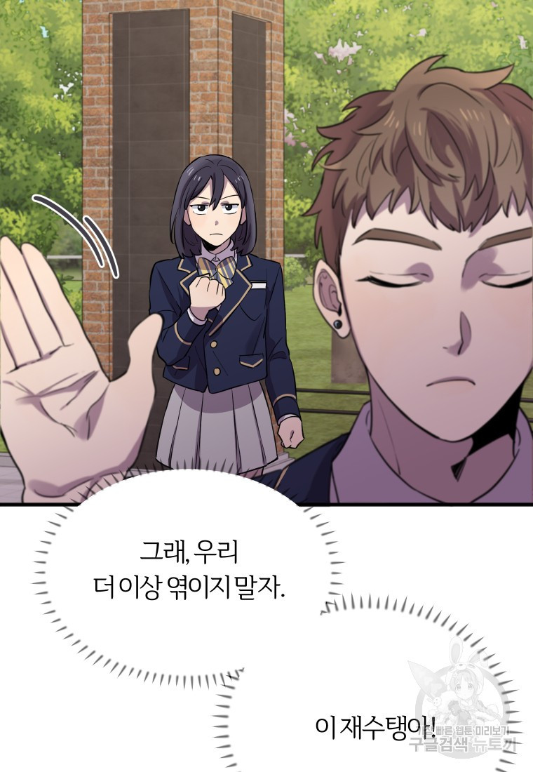이렇게 바보일리 없어 10화 82
