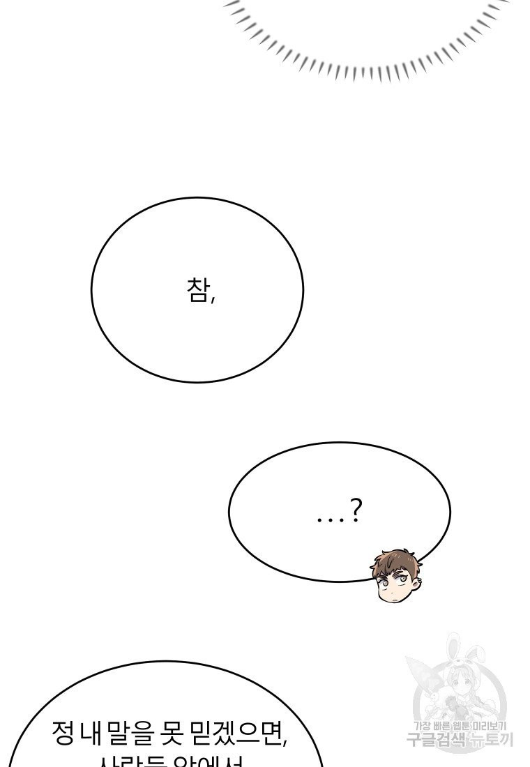 이렇게 바보일리 없어 10화 83