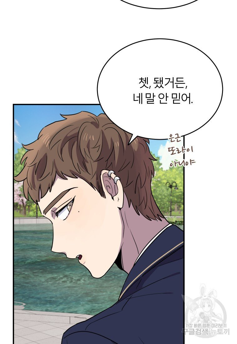 이렇게 바보일리 없어 10화 85