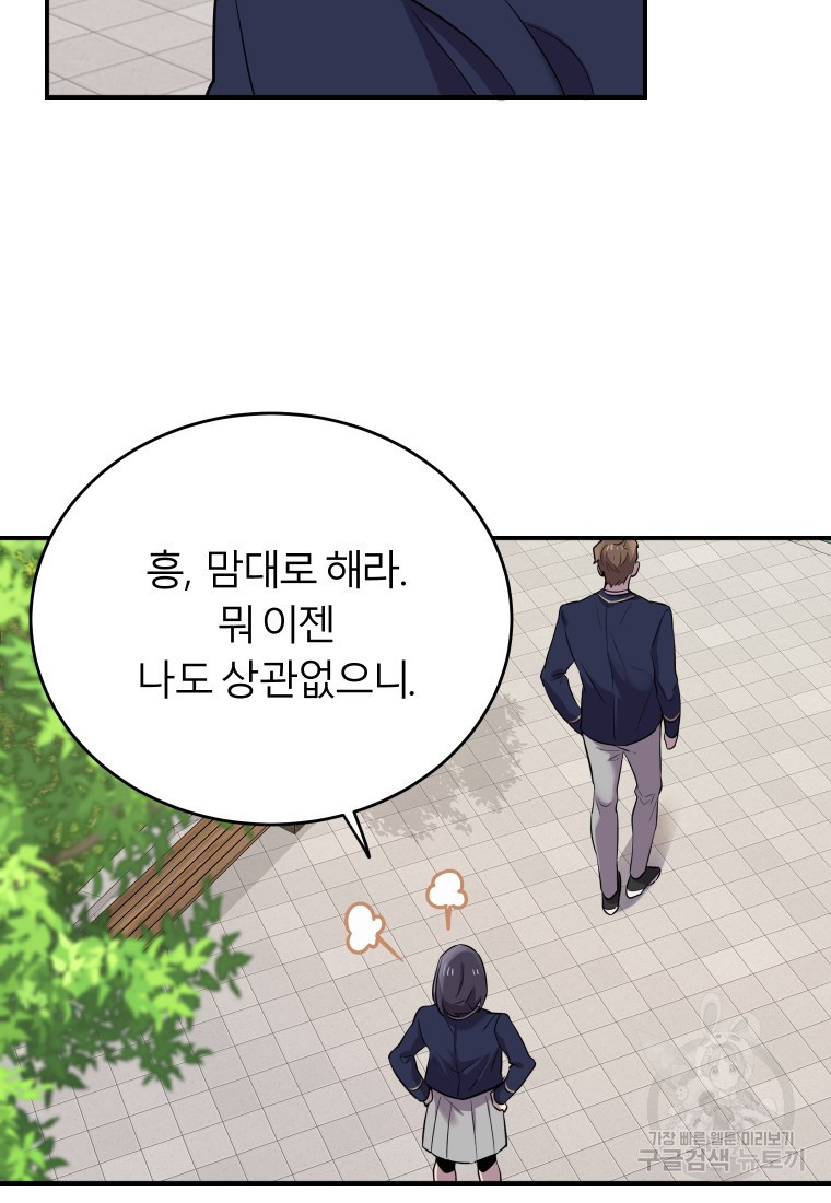 이렇게 바보일리 없어 10화 86