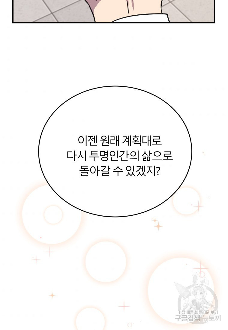 이렇게 바보일리 없어 10화 90