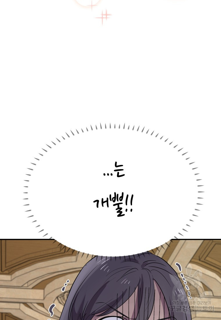 이렇게 바보일리 없어 10화 91